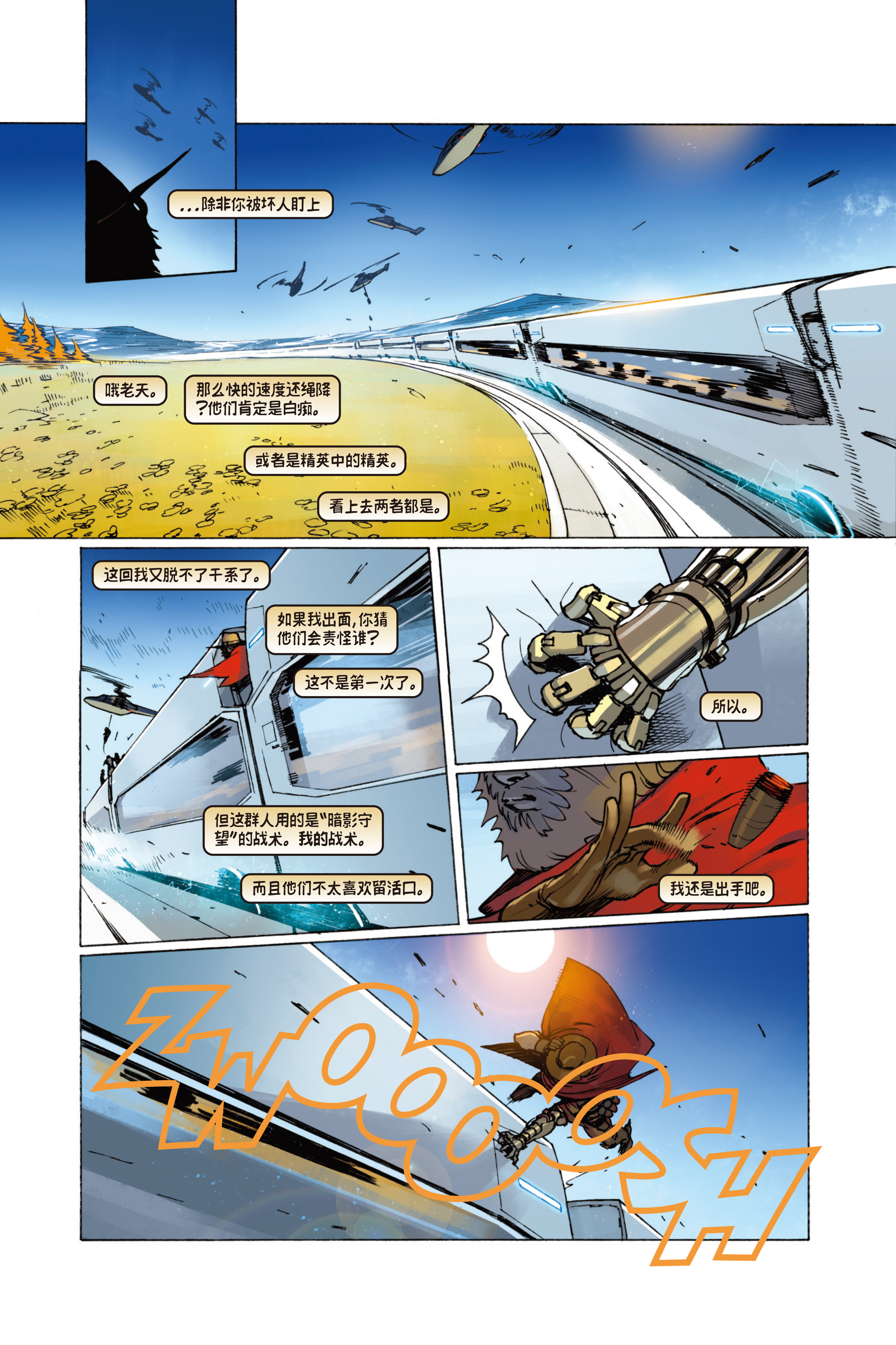 麦克雷：列车劫案