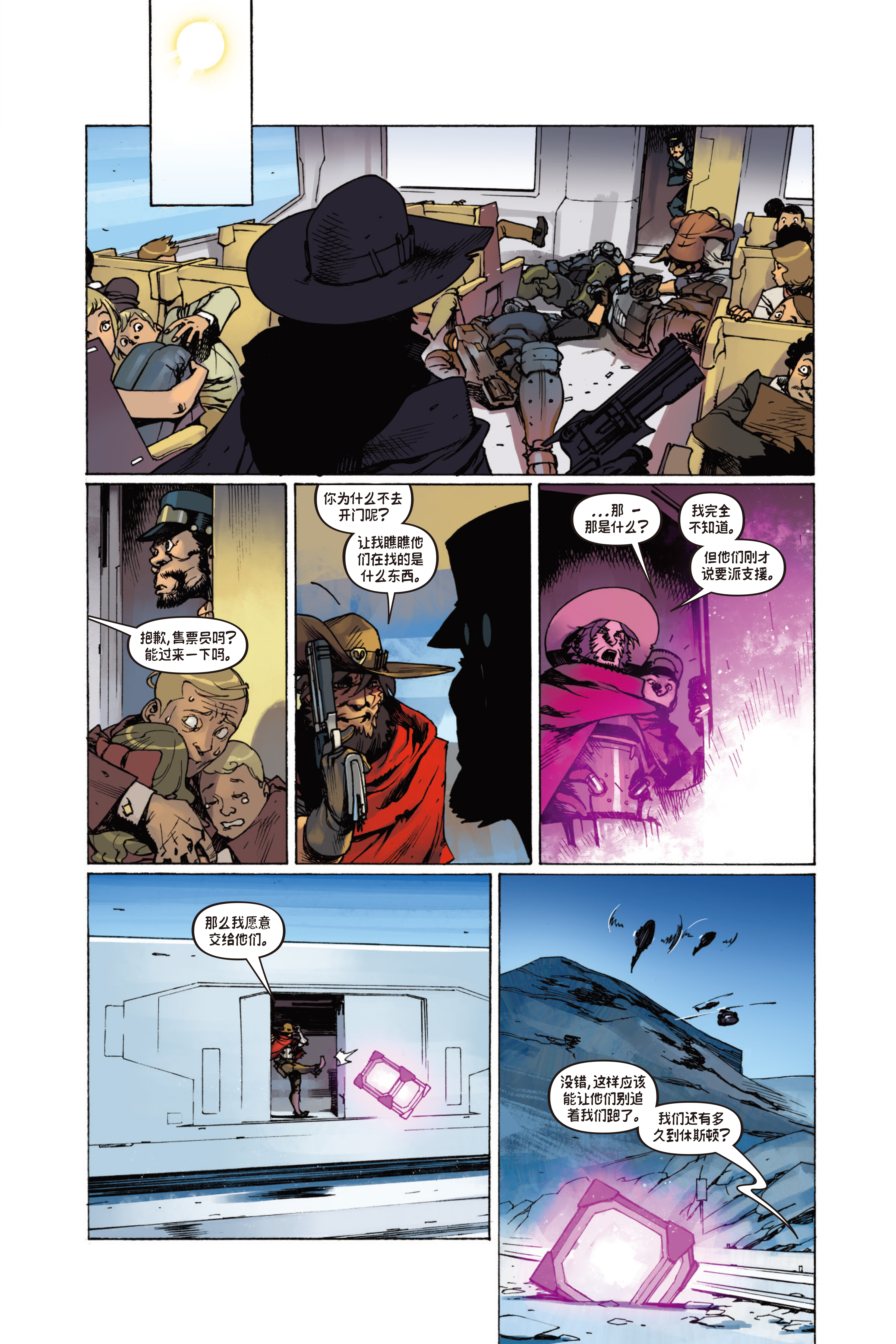 麦克雷：列车劫案