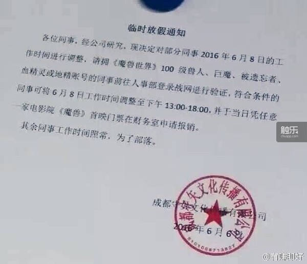 "其余同事工作时间照常，为了部落。&ldquo;