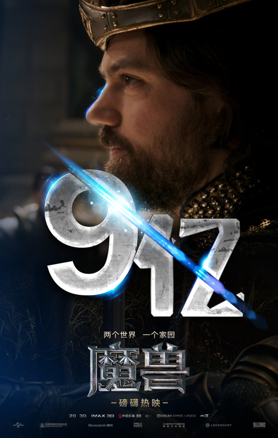 电影《魔兽》内地票房破9亿