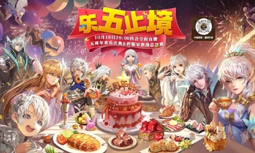 《魔域手游》跨服家族战&amp;周年庆最终盛典今晚来袭