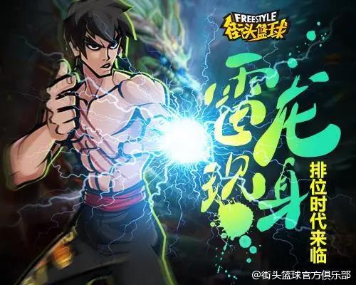 超特崛起《街头篮球》角色编年史终极篇