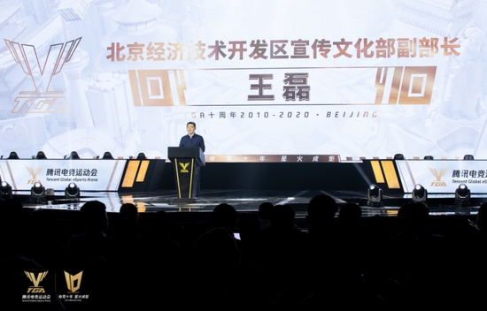 北京经济技术开区宣传文化部副部长王磊致辞