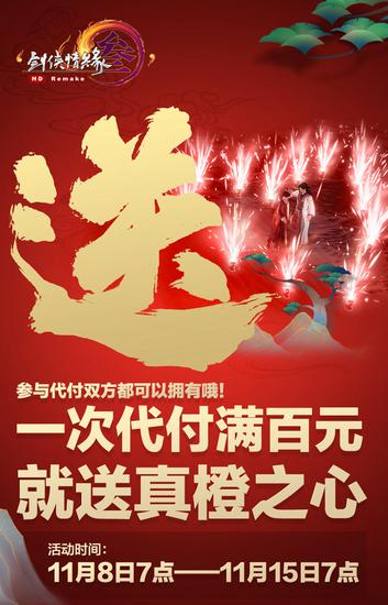 代付即送真橙之心