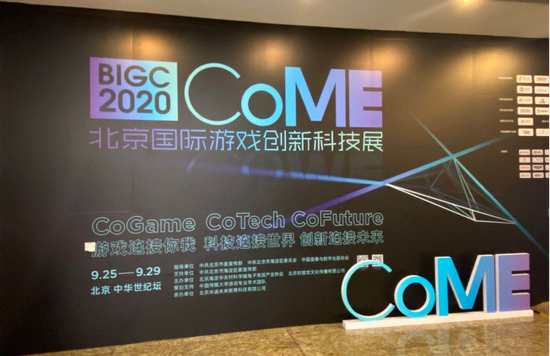 2020BIGC在京盛大启幕北通携手腾讯START推动云游戏未来