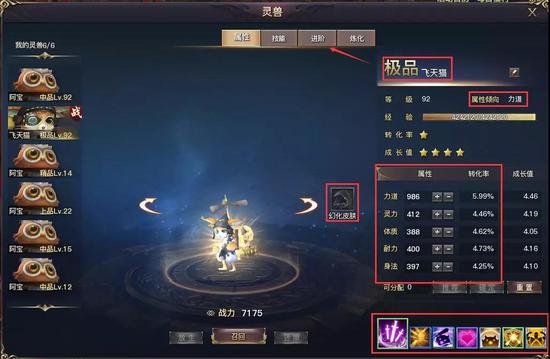 灵兽宝宝强化预览