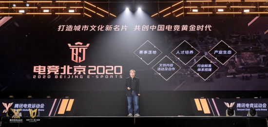 腾讯游戏副总裁、腾讯电竞总经理侯淼致辞
