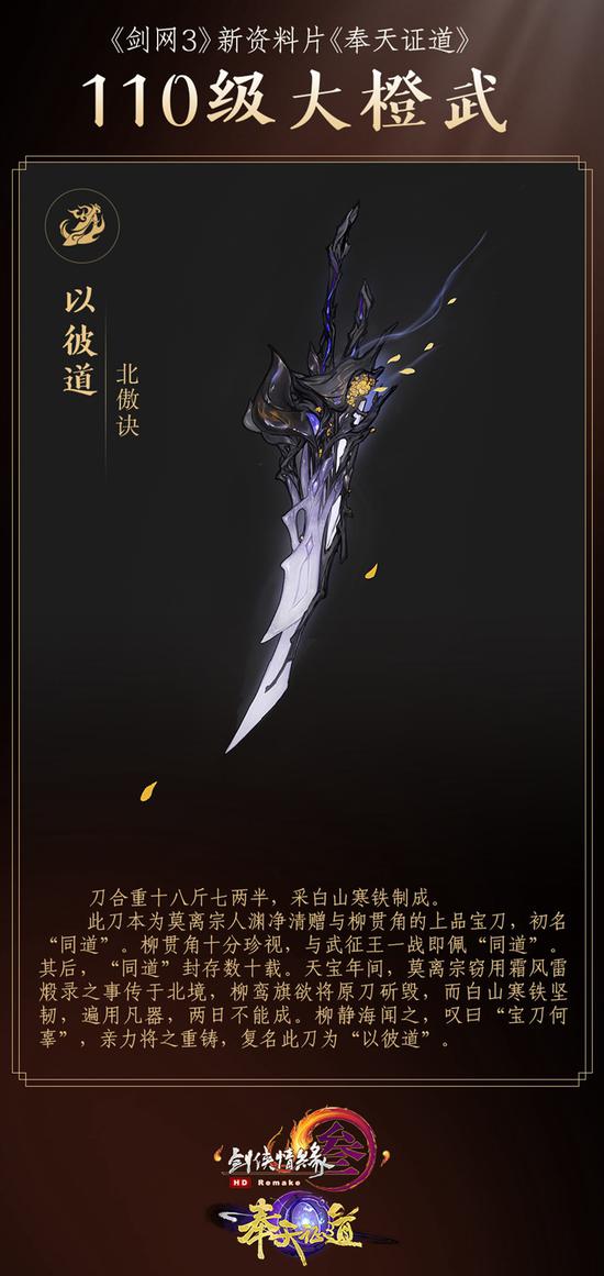 旷世神兵横空出世剑网3110级大橙武曝光