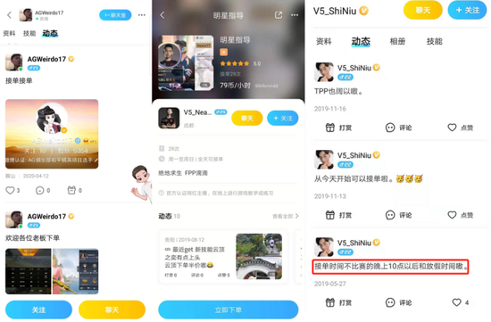选手在比心上接单