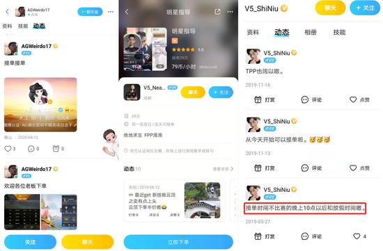  比心陪练明星队员接单截图