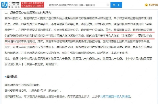 玩家连续8天不间断游戏被封号 起诉运营商被驳回