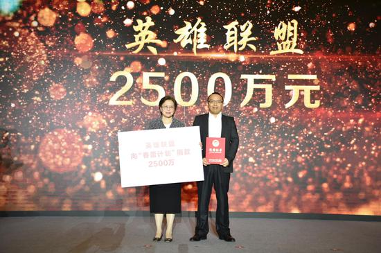 英雄联盟向“春蕾计划”捐赠2500万元