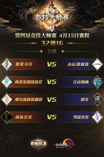 32进16最后一组对战