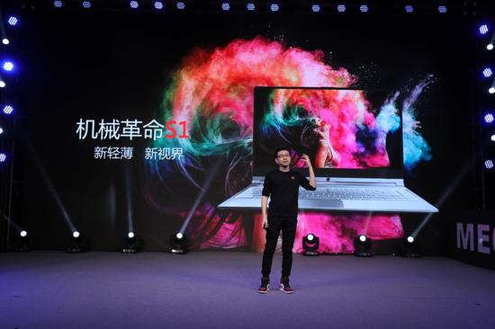 机械革命产品总监袁继昕介绍轻薄本S1