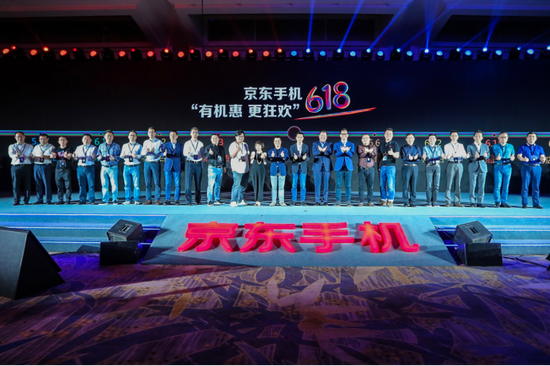 众多合作伙伴共同启动2018京东手机618大促