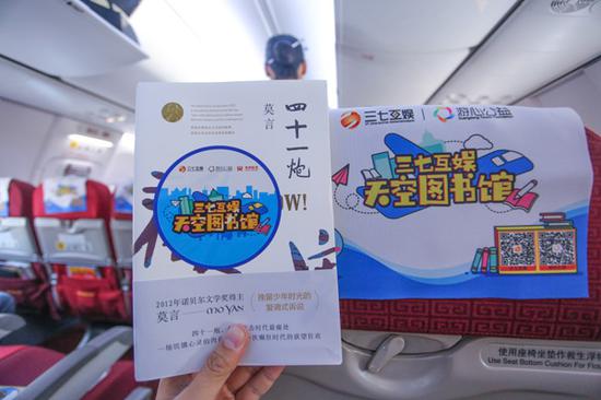 三七互娱与海航联手打造公益主题班机