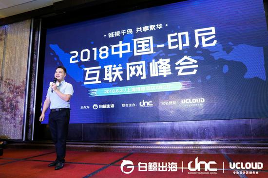 白鲸出海创始人兼CEO魏方丹做欢迎致辞