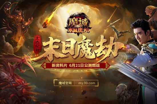 《魔域》携手中国殿堂级摇滚乐队燃炸六月 摇滚老炮儿热血再燃!