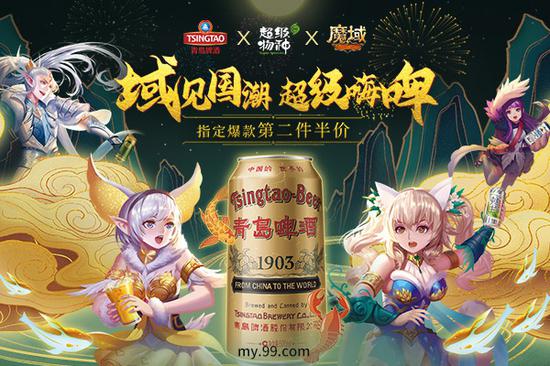 魔域&amp;青岛啤酒欢畅啤酒节 线上线下邀您尽情嗨啤！(图1)