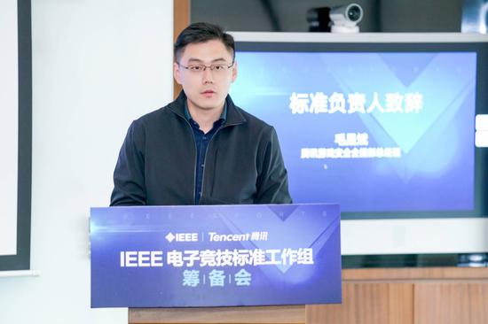 腾讯游戏安全合规部总经理、腾讯游戏标准负责人毛晟斌