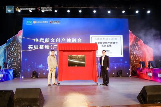 超竞教育与番禺区“越竞产业园（思盟smart电竞社区）”达成授权合作，双方负责人共同为“超竞教育电竞新文创产教融合实训基地（广州大学城站）”揭排