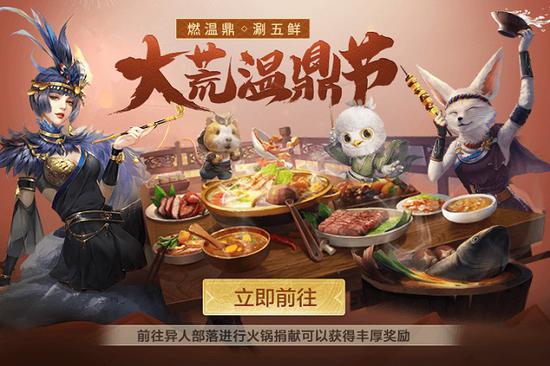 妄想山海北冥纪版本开启春节好礼不停