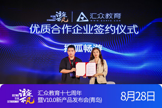 汇众教育与搜狐畅游签订游戏美术方向合作协议