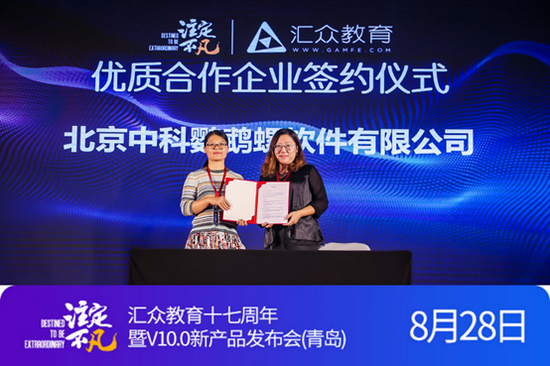 汇众教育与北京中科鹦鹉螺软件有限公司签订合作协议