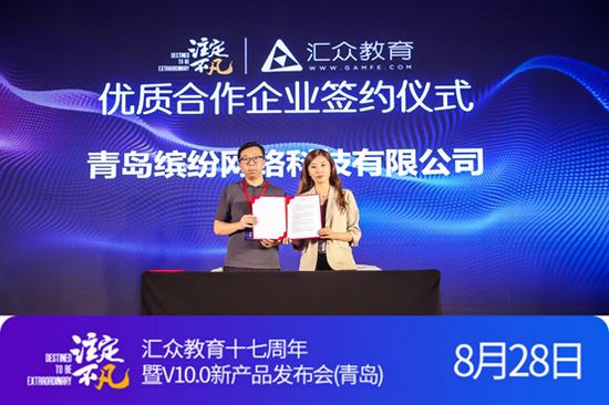 汇众教育与青岛缤纷网络科技有限公司签订合作协议