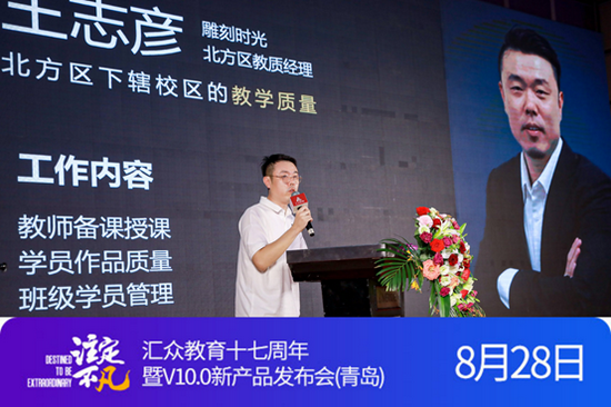 　汇众教育北方区教质经理 王志彦