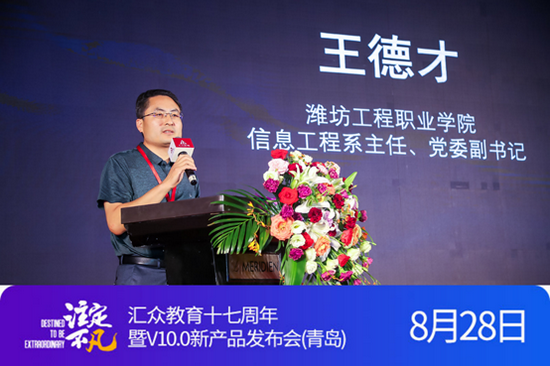 潍坊工程职业学院信息工程系主任、党委副书记 王德才