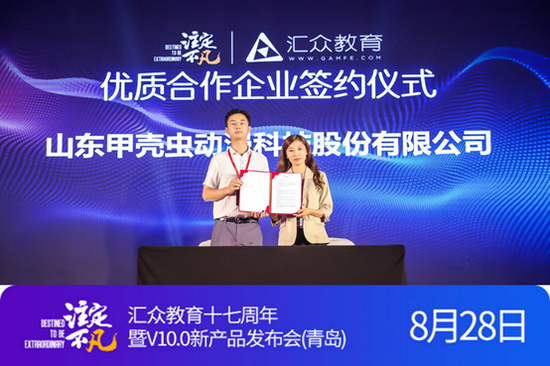 汇众教育与山东甲壳虫动漫科技股份有限公司签订合作协议