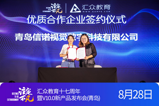  汇众教育与青岛信诺视觉数字科技有限公司签订合作协议