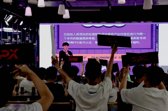  FPX凤羽社线下观赛