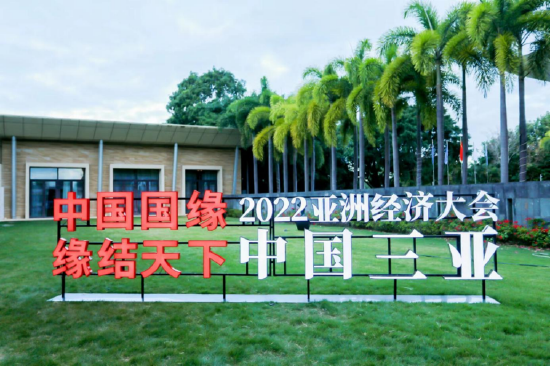 亚洲经济大会外景