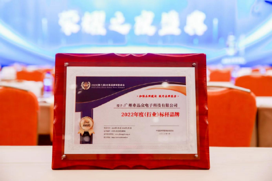 2022年度（行业）标杆品牌