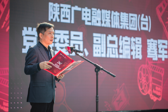 陕西广电融媒体集团（陕西广播电视台）党委委员、副总编辑骞军致辞