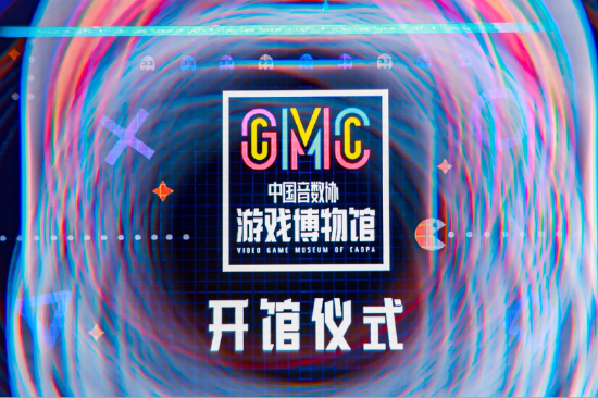 中国音数协游戏博物馆