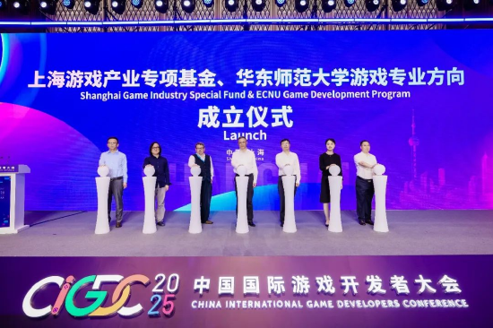 上海游戏产业专项基金、华东师范大学游戏专业方向成立仪式