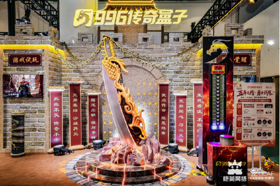 【蜗牛电竞】恺英网络携五大产品亮相中国国际动漫节 巨型屠龙刀引排队热潮【EV扑克小游戏官网】