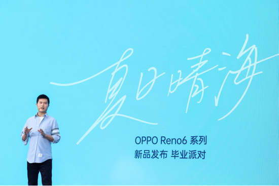 阿那亚举办“夏日晴海”毕业派对OPPOReno6系列正式发布
