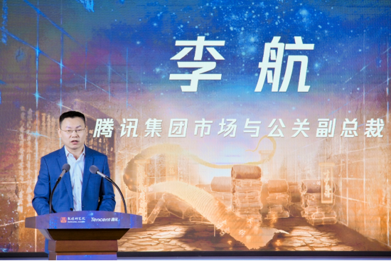 图说:腾讯集团市场与公关副总裁李航致辞