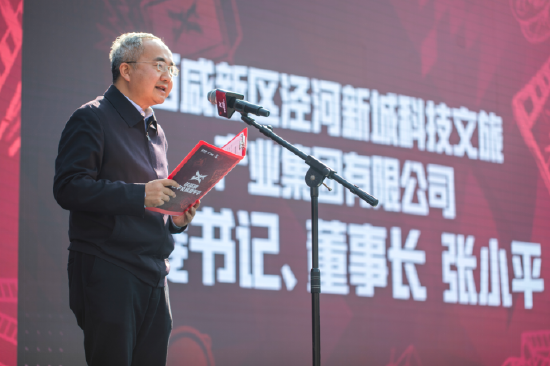 西咸新区泾河新城科技文旅产业集团有限公司党委书记、董事长张小平致辞