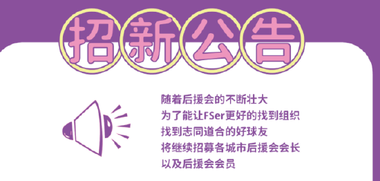 因你而在 《街头篮球》全球后援会火热招募中