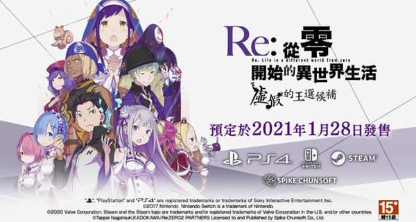 从零开始的异世界生活开场影像公布