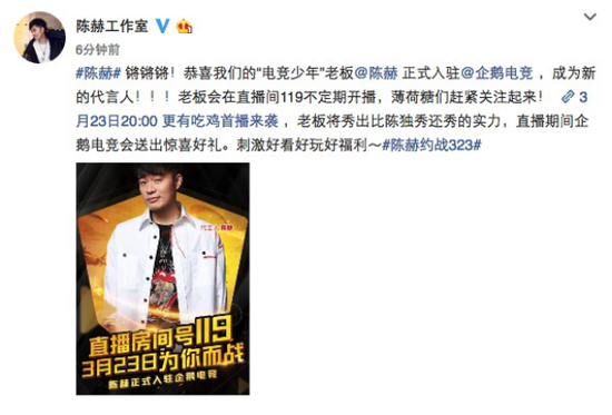 陈赫工作室微博