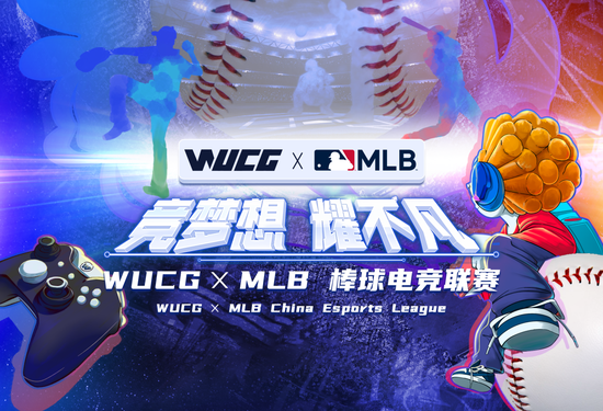 WUCG高校电竞赛事携手美国职业棒球大联盟（MLB），打造电子竞技x新潮体育跨界新模式