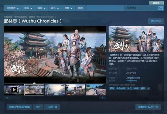 《武林志》Steam商店页面