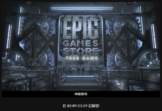 Epic暗示本周喜加一与“3”有关 众多网友猜测起来