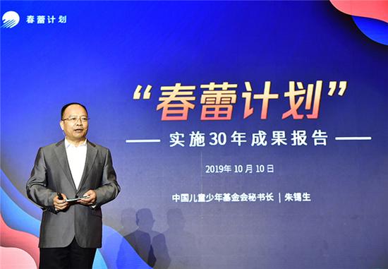 《“春蕾计划”实施30年成果报告》发布